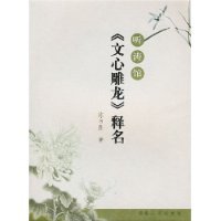 《文心雕龙》