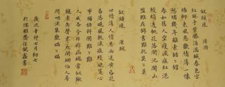 《钗头凤》书法作品