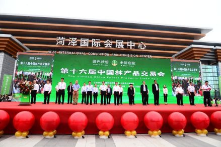 中国林产品交易会