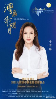 李若彤