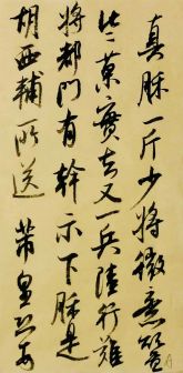 李振龙 临米芾《真酥帖》
