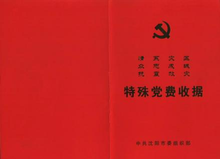 地方收据