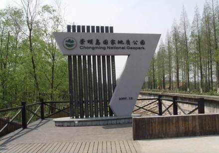 上海崇明岛国家地质公园