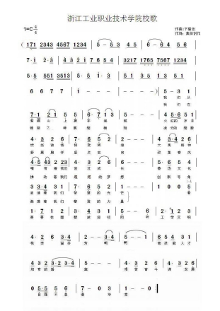 浙江工业职业技术学院校歌
