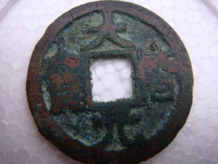 平钱