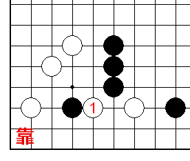 靠