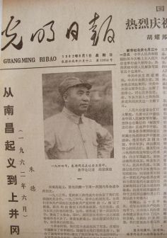 早期《光明日报》