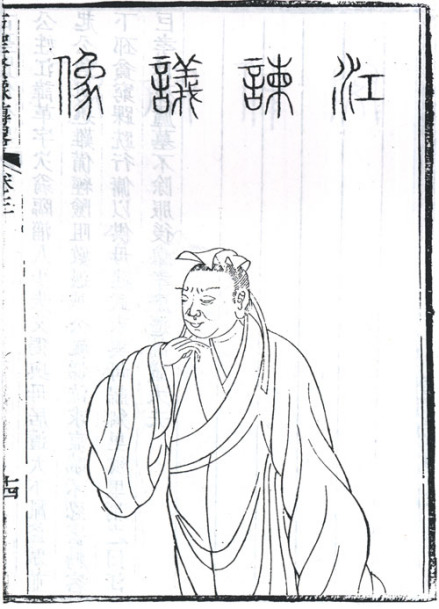 江革半身像 