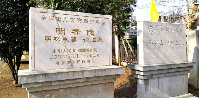 徐达墓