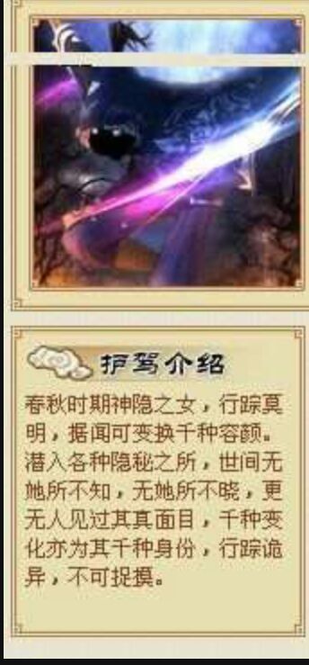 《秦时明月网页游戏》设定