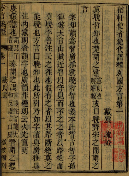 《方言疏证》