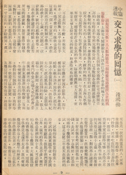 1952年5月8日，交通大学淩鸿勋老校长解释“交通”二字含义。