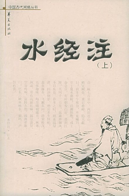 水经4