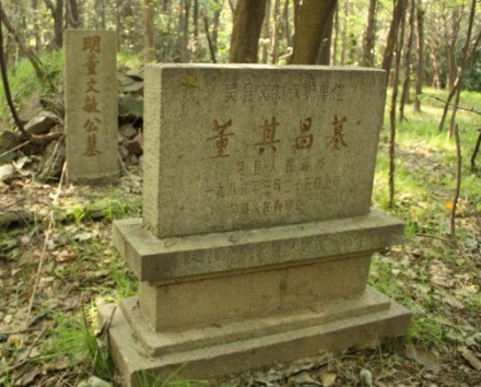 董其昌墓