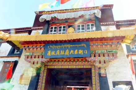 清政府驻藏大臣衙门旧址 