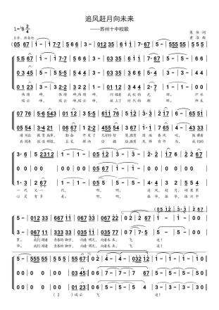 校歌曲谱