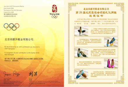 2008年北京奥运会礼仪小姐用鞋