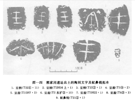 陶刻文字