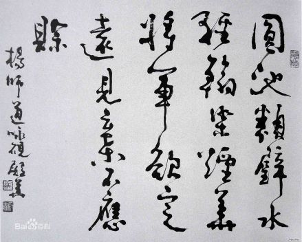 杨师道作品