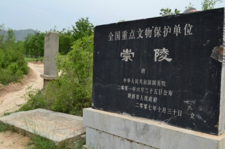崇陵