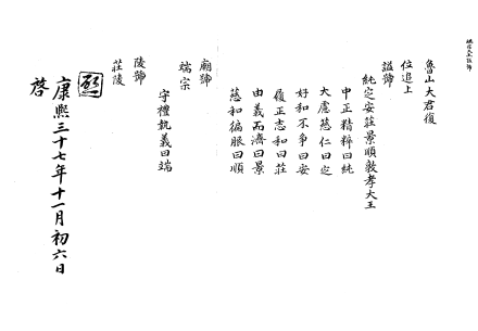 端宗复位的相关文件