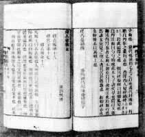 《释名》书影