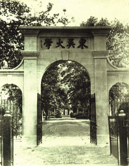 东吴大学校门 