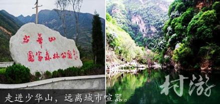 少华山森林公园