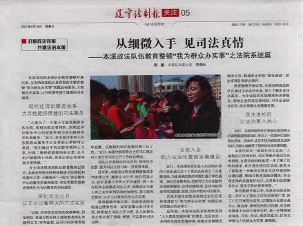 《辽宁法治报》