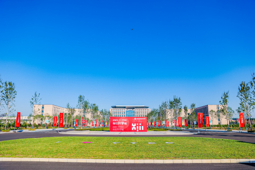 烟台城市科技职业学院2023年开学季