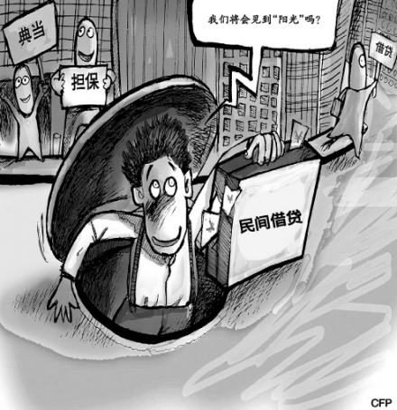 民间借贷