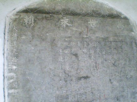 安丰塘石碑