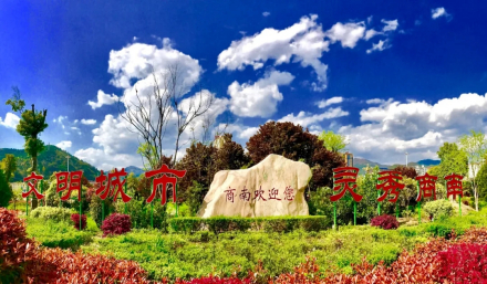 商南县