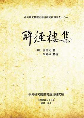 《解经楼集》点校本封面 