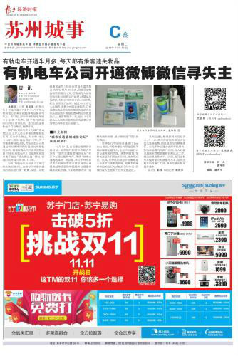 苏州城事