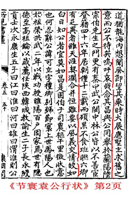 《节寰袁公行状》书页
