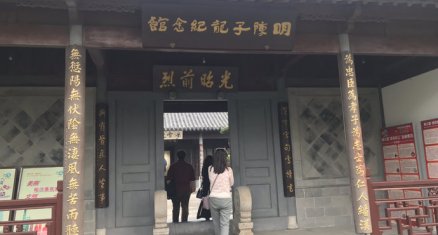 陈子龙纪念馆