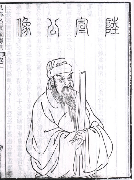 陆贽半身像 