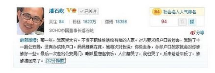 潘石屹微博