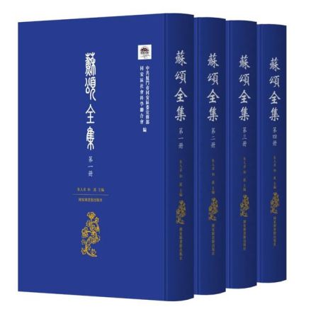 《苏颂全集》