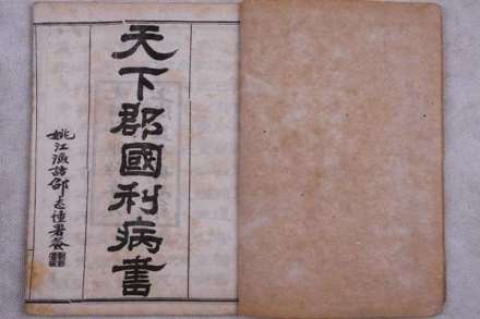 天下郡国利病书