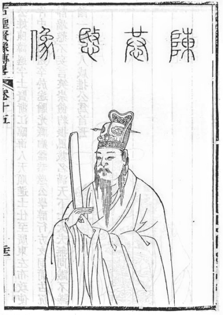 陈选半身像 