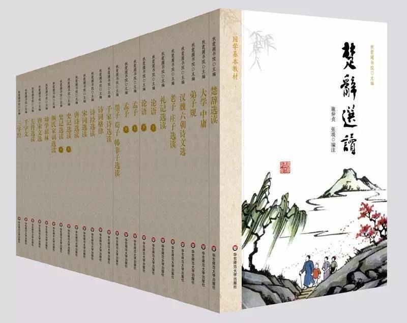 国学基本教材