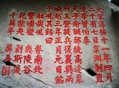 襄阳城西南真武山北麓李曾伯纪功铭