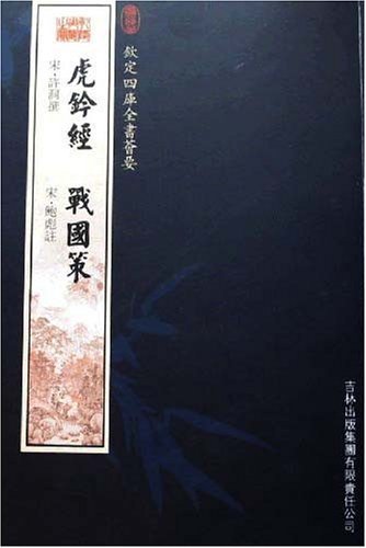 许洞著《虎钤经》