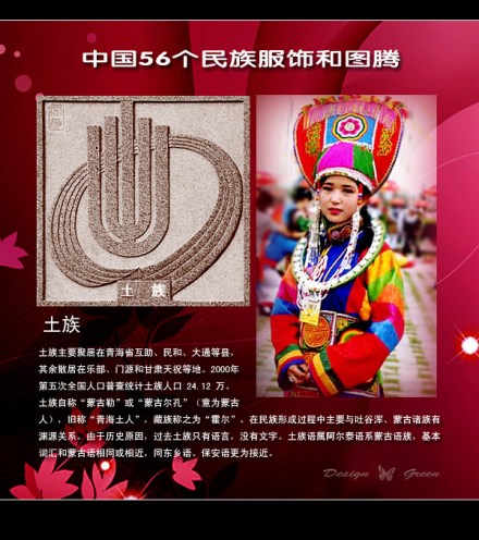 土族