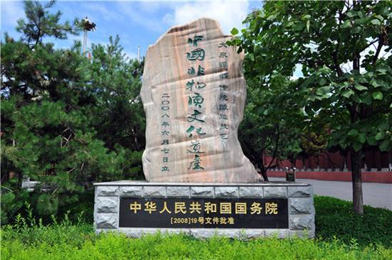 中国非物质文化遗产