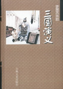 《三国演义》