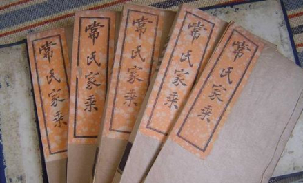 常姓家谱