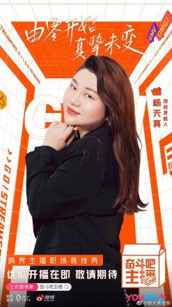 杨天真（杨思维）
